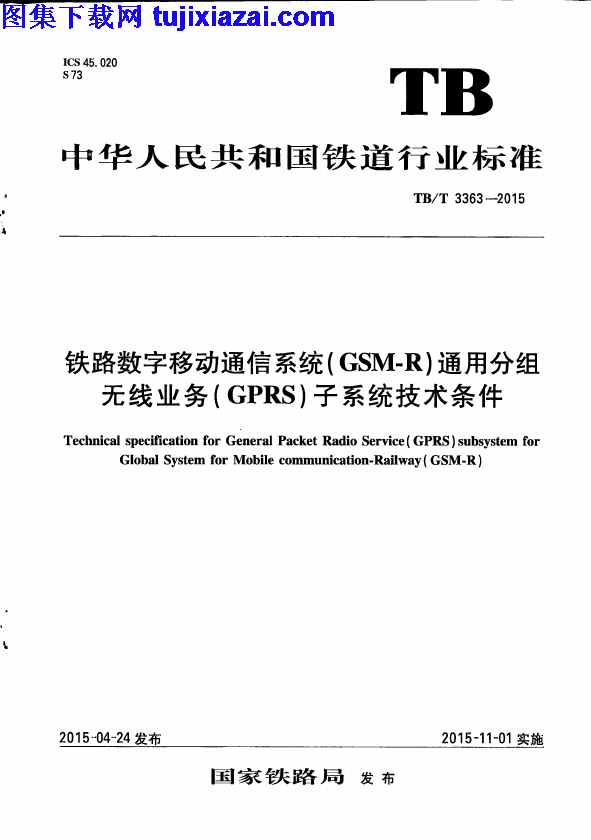 GPRS,TBT3363-2015,子系统技术条件,日,通用分组无线业务,铁路数字移动通信系统,铁路数字移动通信系统_GSM-R_通用分组无线业务_GPRS_子系统技术条件_铁路规范,铁路规范,隔声门,TBT3363-2015_铁路数字移动通信系统_GSM-R_通用分组无线业务_GPRS_子系统技术条件_铁路规范.pdf