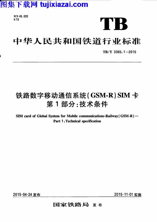 SIM卡,TBT3365_1-2015,技术条件,日,第1部分,铁路数字移动通信系统,铁路数字移动通信系统_GSM-R_SIM卡_第1部分_技术条件_铁路规范,铁路规范,隔声门,TBT3365_1-2015_铁路数字移动通信系统_GSM-R_SIM卡_第1部分_技术条件_铁路规范.pdf