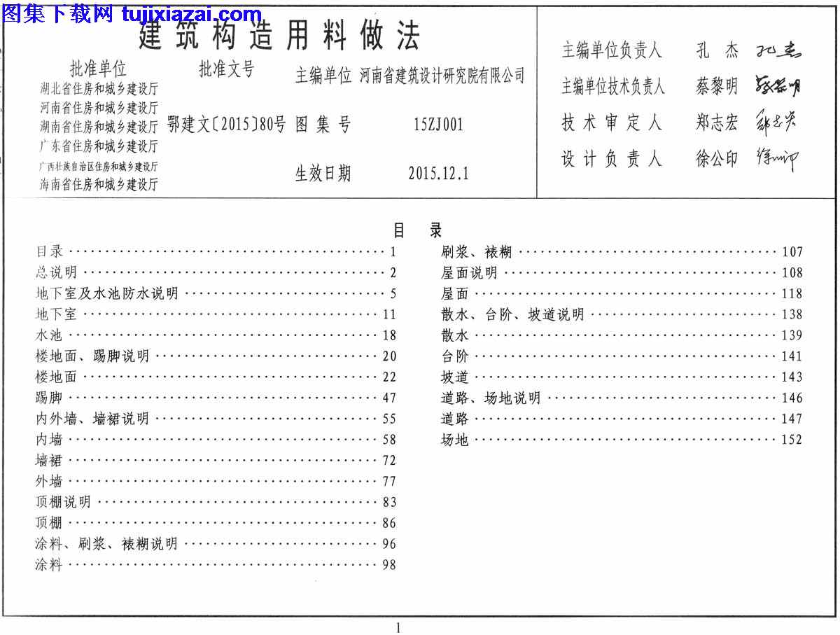 15zj001图集外墙图片