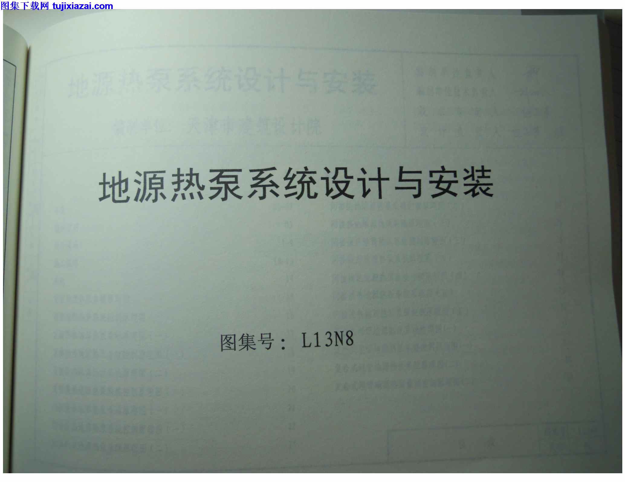 L13N8,地方规范图集,地热源泵设计,安装,山东省,山东省_L13N8_地热源泵设计与安装_地方规范图集,山东省_L13N8_地热源泵设计与安装_地方规范图集.pdf