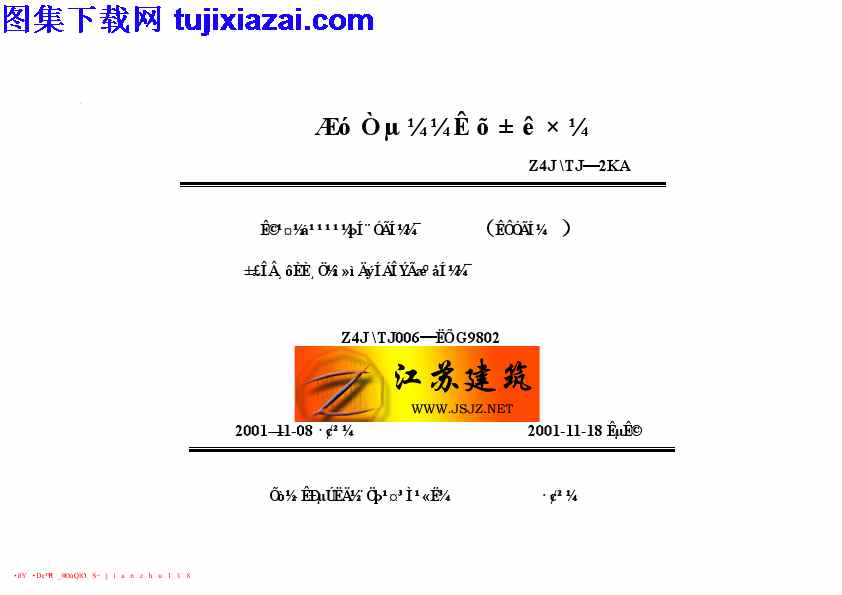 保温隔热钢筋砼屋面板,地方规范图集,江苏省,江苏省_苏G9802_保温隔热钢筋砼屋面板_地方规范图集,苏G9802,江苏省_苏G9802_保温隔热钢筋砼屋面板_地方规范图集.pdf