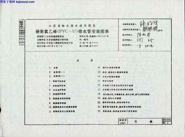 pvc,U),地方规范图集,排水管安装图集,江苏省,江苏省_苏S9702_硬聚氯乙烯_PVC－U_排水管安装图集_地方规范图集,硬聚氯乙烯,苏S9702,江苏省_苏S9702_硬聚氯乙烯_PVC－U_排水管安装图集_地方规范图集.pdf