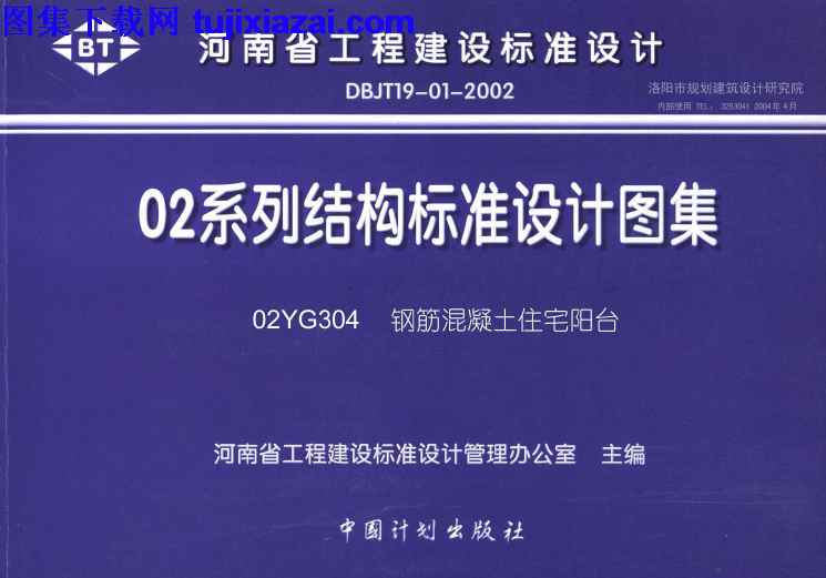 02YG304,地方规范图集,河南省,河南省_02YG304_钢筋混凝土住宅阳台_地方规范图集,钢筋混凝土住宅阳台,河南省_02YG304_钢筋混凝土住宅阳台_地方规范图集.pdf