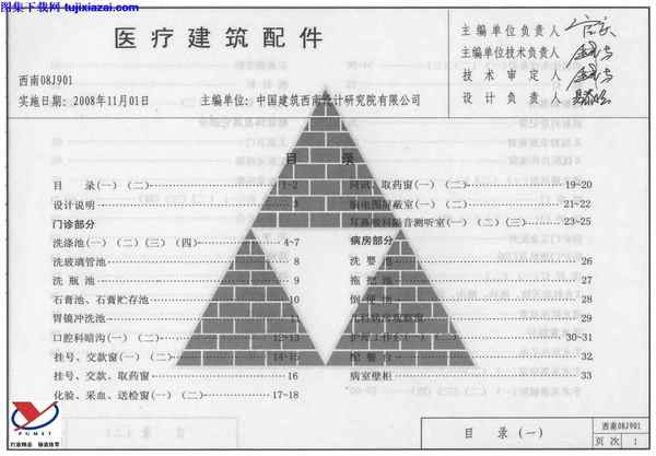 08J901,医疗建筑配件,地方规范图集,西南标,西南标_08J901_医疗建筑配件_地方规范图集,西南标_08J901_医疗建筑配件_地方规范图集.pdf