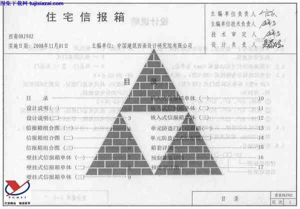 08J902,住宅信报箱,地方规范图集,西南标,西南标_08J902_住宅信报箱_地方规范图集,西南标_08J902_住宅信报箱_地方规范图集.pdf