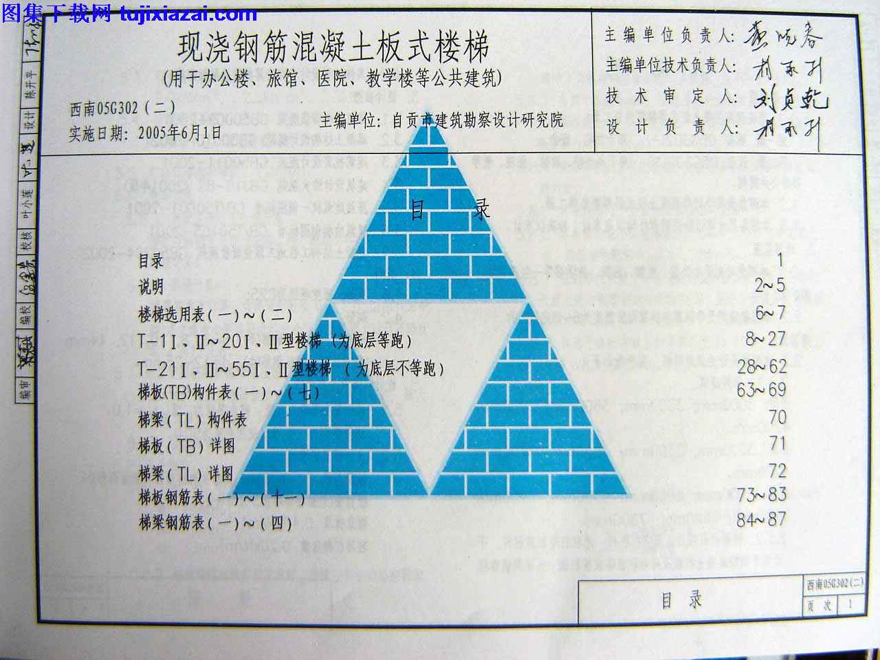 G302,二,医院,地方规范图集,教学楼等公共建筑,旅馆,现浇钢筋混凝土板式楼梯,用于办公楼,西南标,西南标_G302_现浇钢筋混凝土板式楼梯_二_用于办公楼_医院_旅馆_教学楼等公共建筑__地方规范图集,西南标_G302_现浇钢筋混凝土板式楼梯_二_用于办公楼_医院_旅馆_教学楼等公共建筑__地方规范图集.pdf