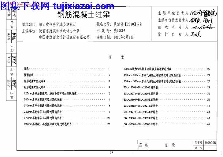 地方规范图集,钢筋混凝土过梁图集,陕09G05,陕西省,陕西省_陕09G05_钢筋混凝土过梁图集_地方规范图集,陕西省_陕09G05_钢筋混凝土过梁图集_地方规范图集.pdf